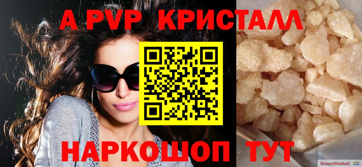Alpha PVP Соль Коломна