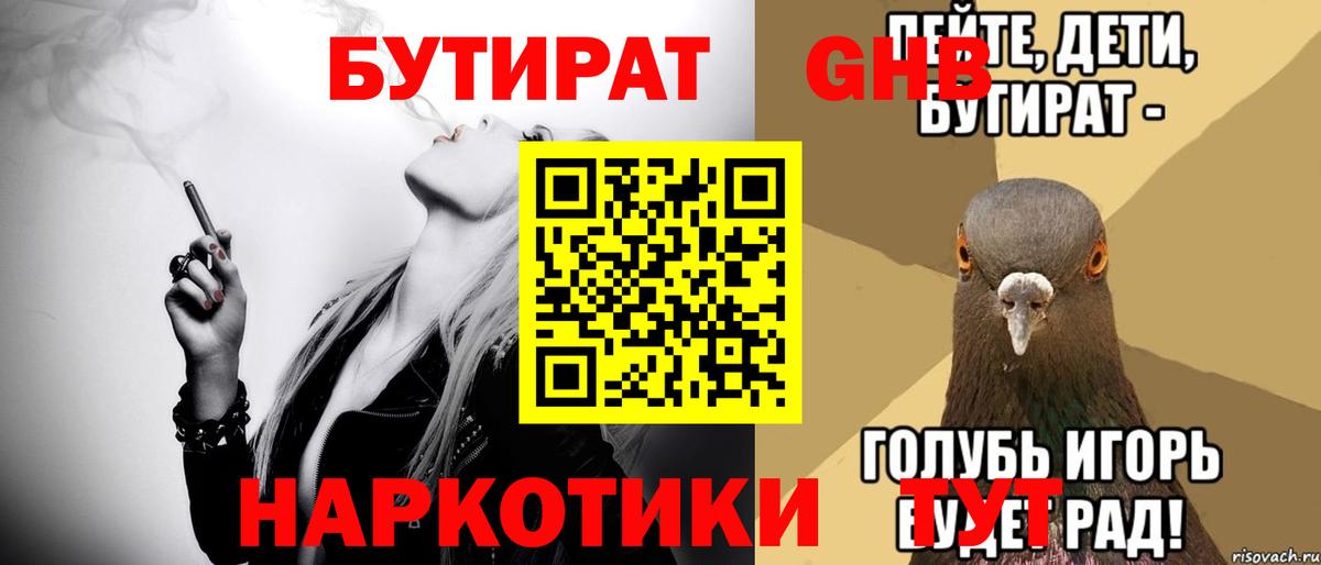 БУТИРАТ жидкий экстази Коломна