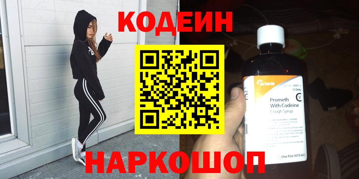 Codein напиток Lean (лин)  Codein напиток Lean (лин)  Коломна  Вход с VPN 
