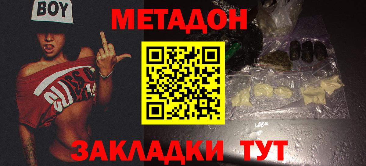 Метадон мёд Коломна