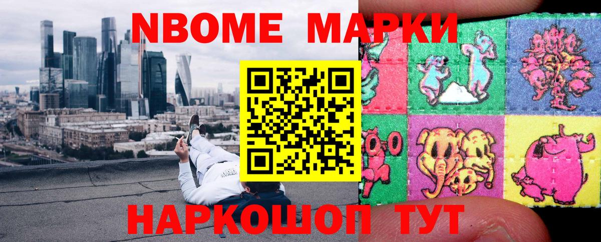 Марки NBOMe 1500мкг Коломна